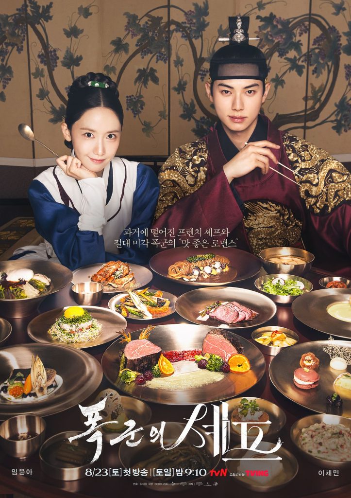 Bon Appetit Your Majesty: Drama Korea Romantis 2025