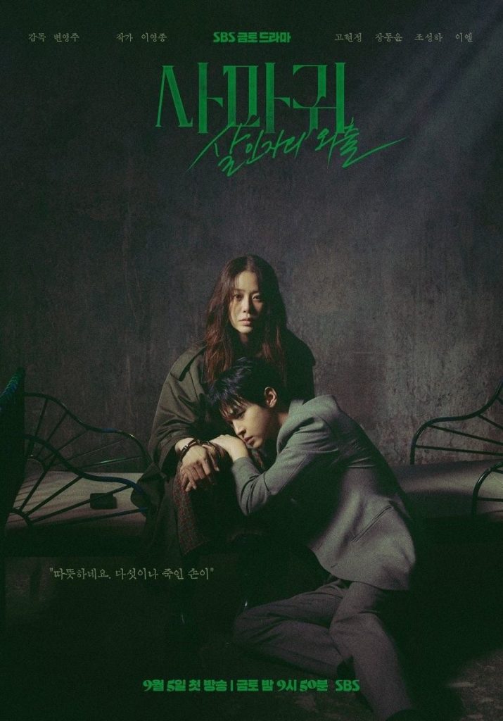 Sinopsis Queen Mantis Drakor Baru 2025, Pemain & Jadwal
