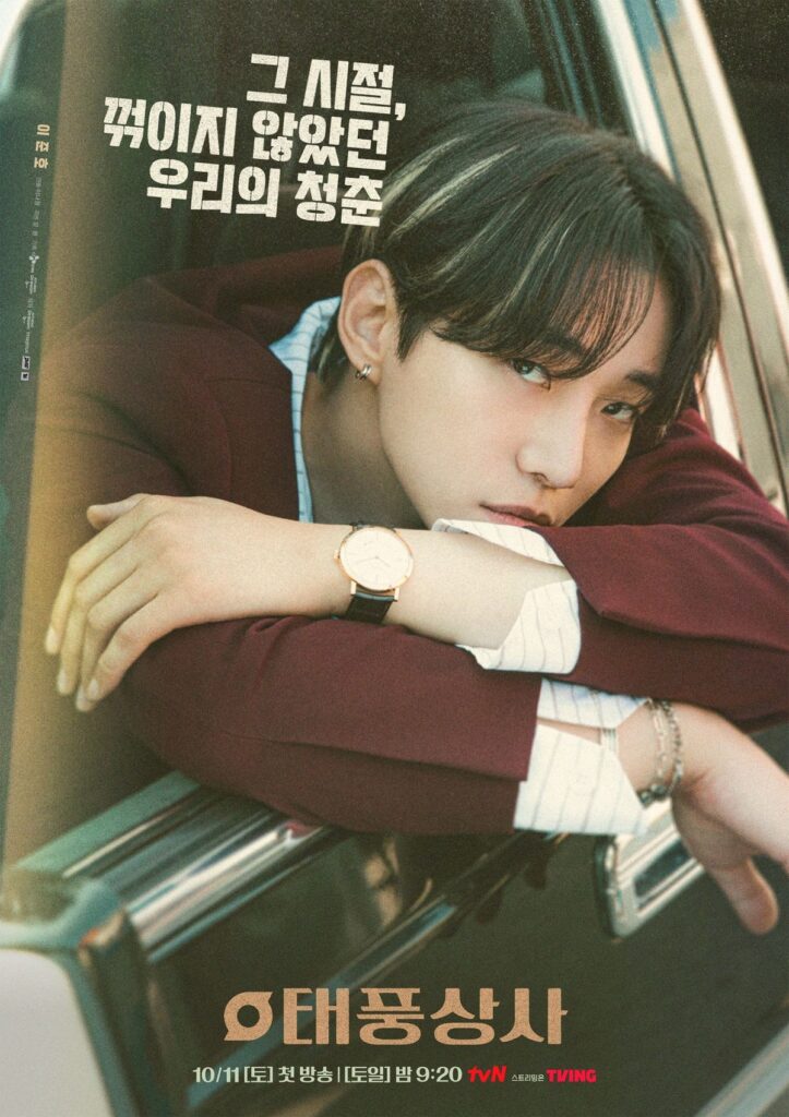 Sinopsis Drakor Typhoon Family Lengkap Dengan Jadwal Tayang, Pemain dan Link Streaming Nonton Sub Indo