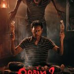 Sinopsis Film Qorin 2 Lengkap Dengan Jadwal Tayang, Pemain dan Trailernya3