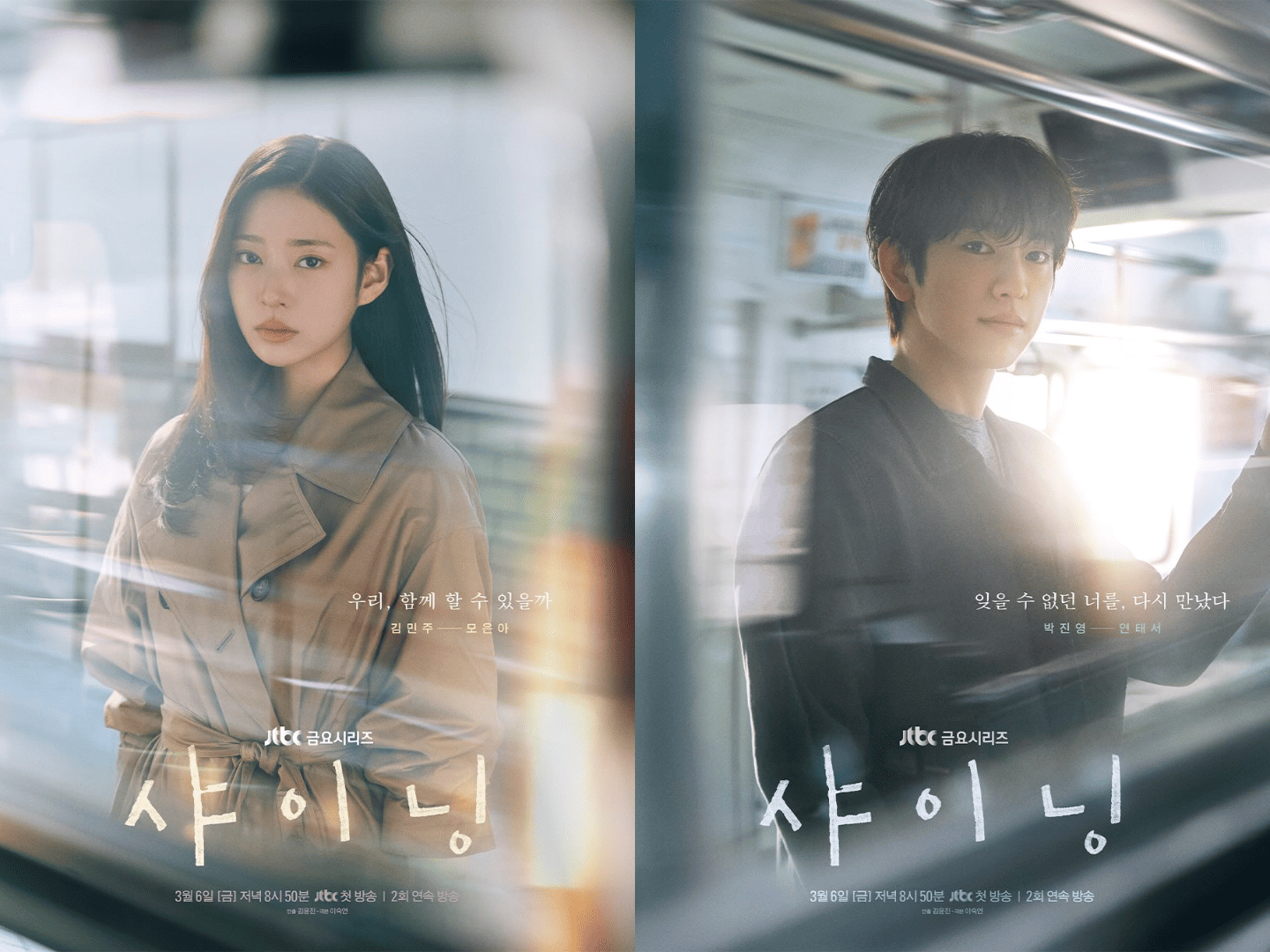 Sinopsis Drakor Still Shining Dengan Jadwal Tayang, Pemain dan Link Streaming Nonton Sub Indo