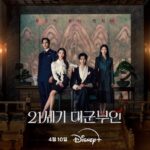 Sinopsis Drakor Perfect Crown Dengan Jadwal Tayang, Pemain dan Link Streaming Nonton Sub Indo