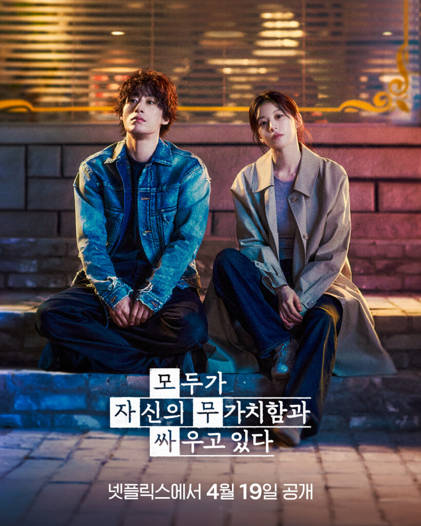 Sinopsis Drakor We Are All Trying Here Dengan Jadwal Tayang, Pemain dan Link Streaming Nonton Sub Indo