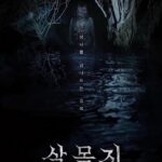 Sinopsis Film Salmokji: Whispering Water Lengkap Dengan Jadwal Tayang, Pemain dan Trailernya