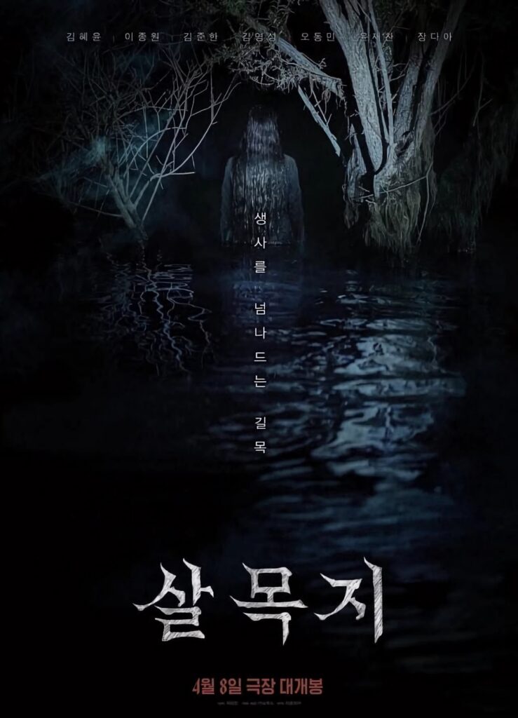 Sinopsis Film Salmokji: Whispering Water Lengkap Dengan Jadwal Tayang, Pemain dan Trailernya