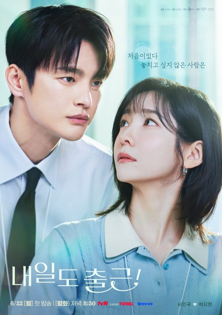 Sinopsis Drakor Drama See You at Work Tomorrow! Dengan Jadwal Tayang, Pemain dan Link Streaming Nonton Sub Indo