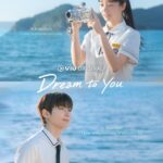 Sinopsis Drakor Dream to You Dengan Jadwal Tayang, Pemain dan Link Streaming Nonton Sub Indo